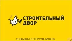 Ещё отзывы сотрудников